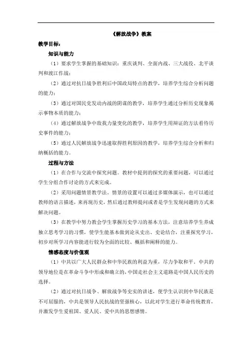 人教版高中历史必修一第四单元第17课《解放战争》教案
