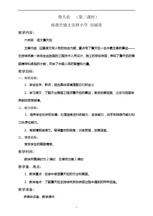 詹天佑教案