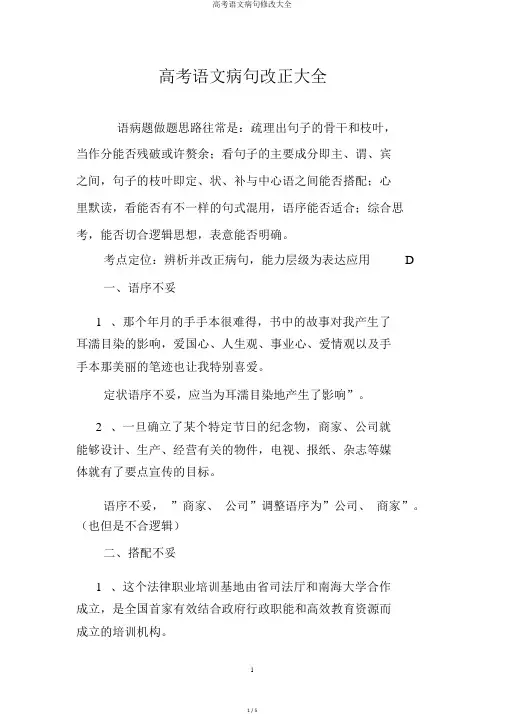 高考语文病句修改大全