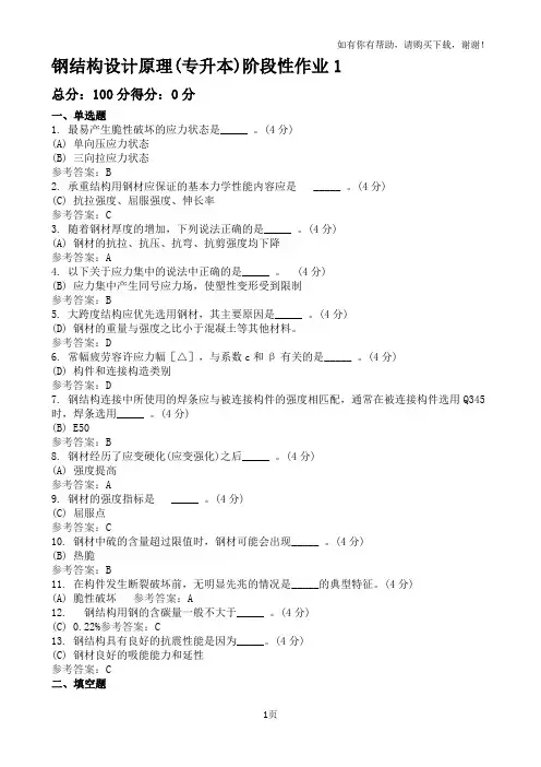 钢结构设计原理作业答案