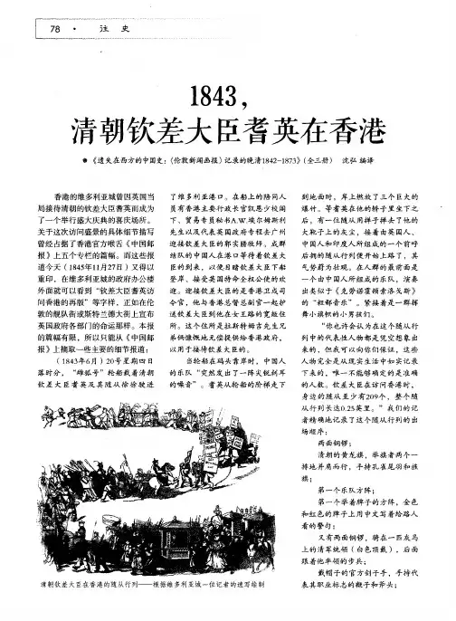 1843,清朝钦差大臣耆英在香港