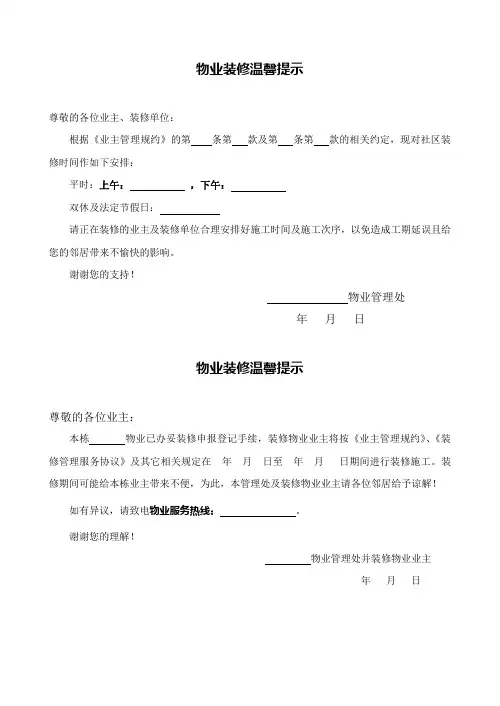 物业装修温馨提示