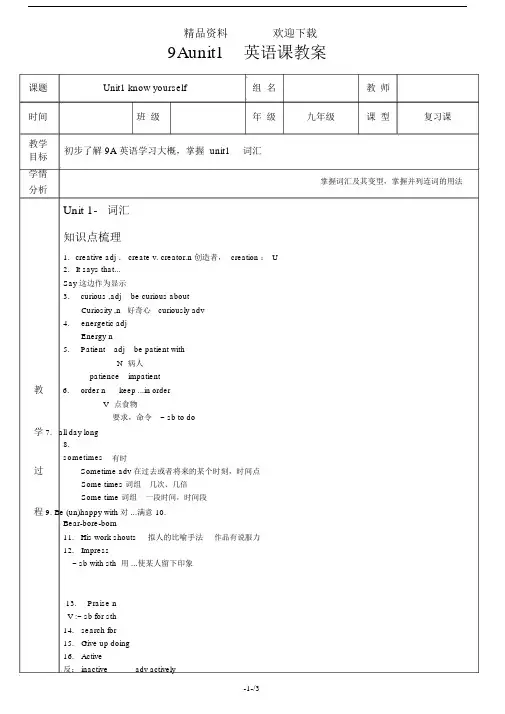 江苏牛津版9Aunit1教案(复习).doc