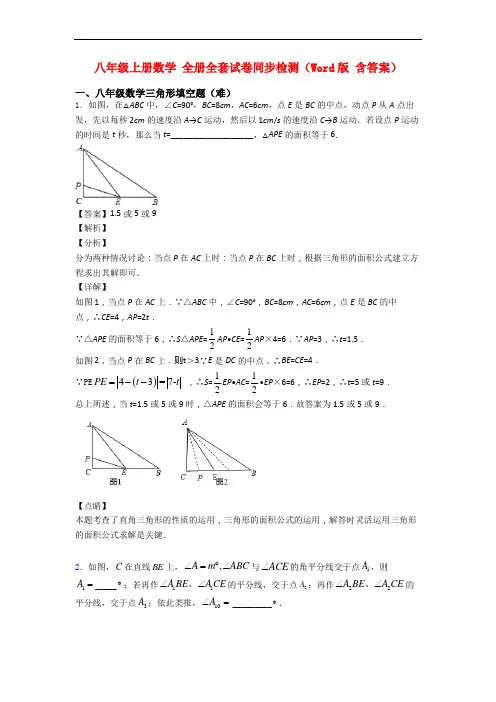 八年级上册数学 全册全套试卷同步检测(Word版 含答案)