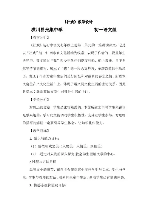 《社戏》教学设计(2)