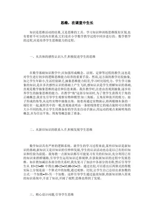 思维,在课堂中生长