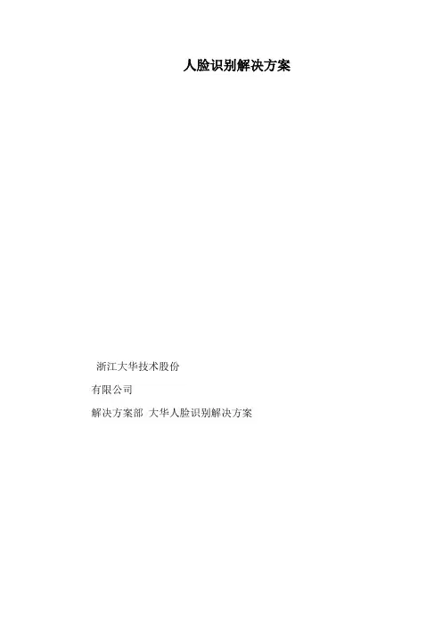 人脸识别系统的