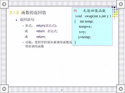 第03章 模块化程序设计(改)