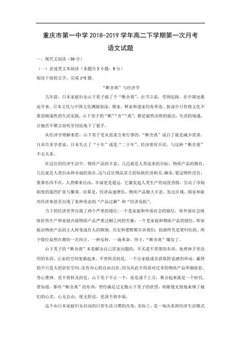 【语文】重庆市第一中学2018-2019学年高二下学期第一次月考试题(解析版)