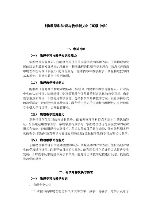 教师资格证笔试考纲-406高中物理