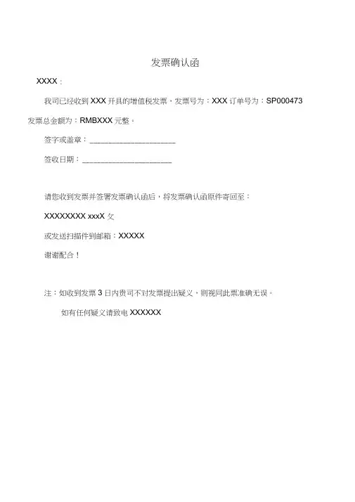 发票确认函(模板)