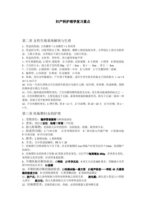 妇产科护理学复习重点分析