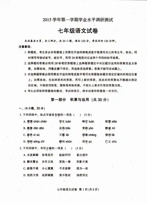 2015.1越秀区七上语文期末考