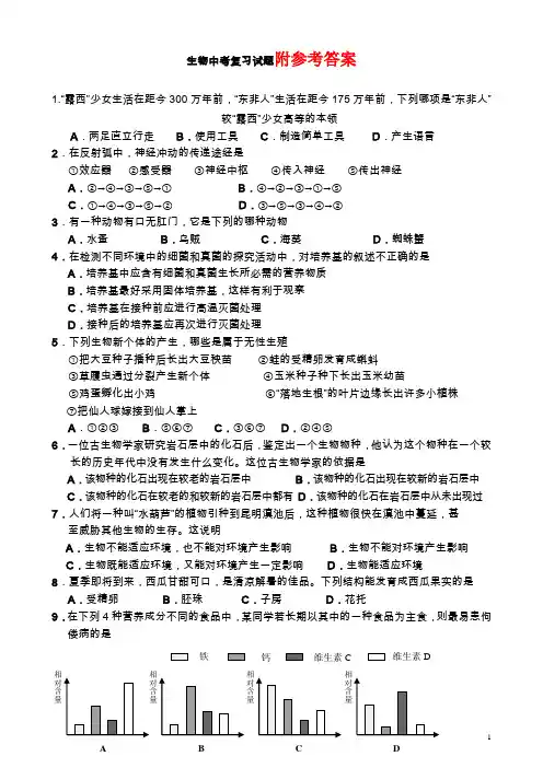 精品人教版初中生物中考复习试题。