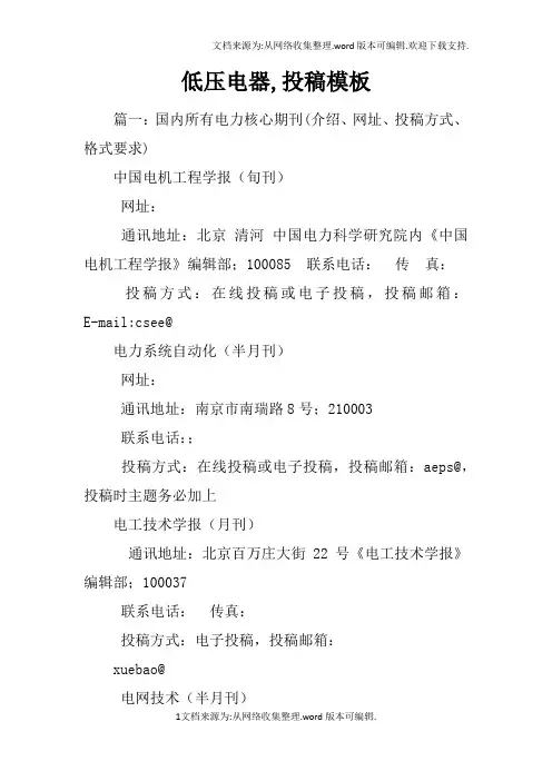 低压电器,投稿模板