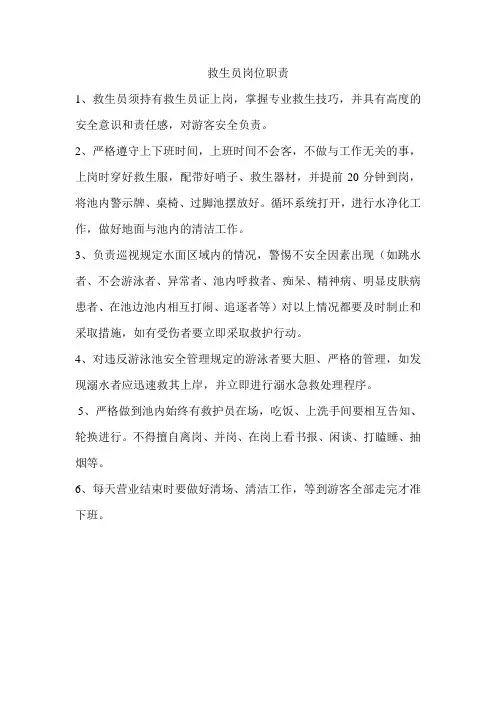 救生员岗位职责 2