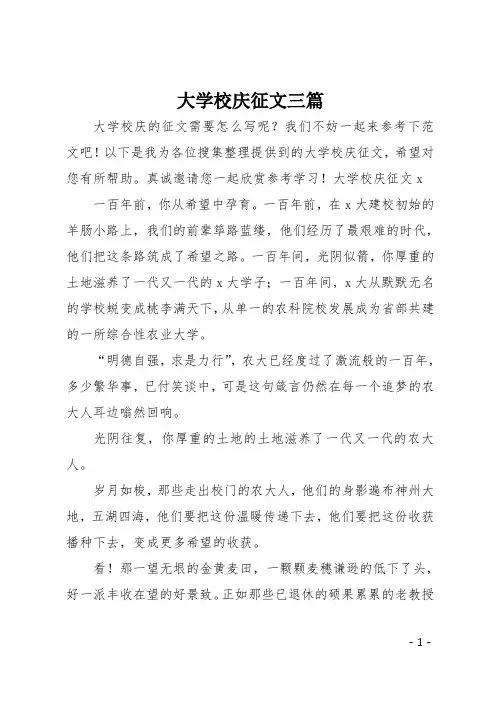 大学校庆征文三篇