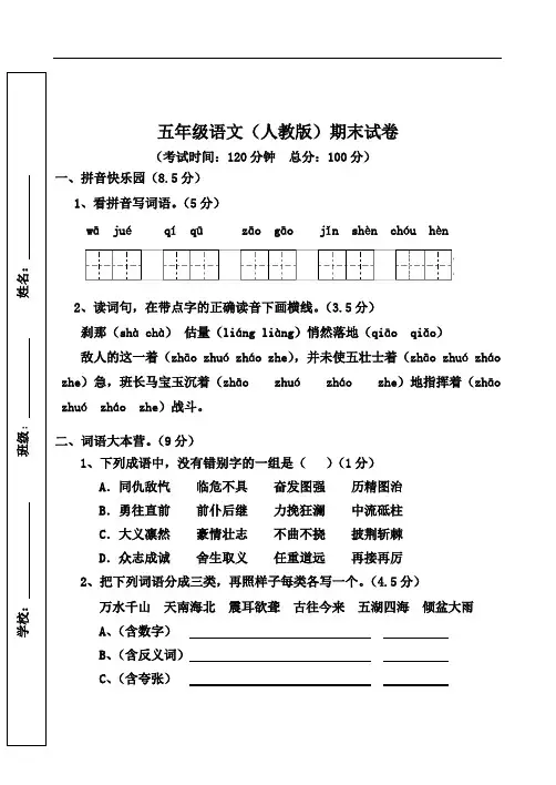 五年级上册语文试题-期末试题  人教新课标(2014秋)
