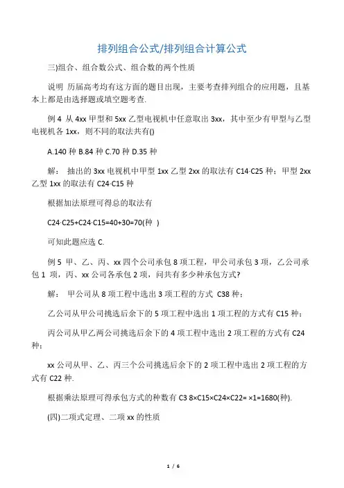排列组合公式排列组合计算公式----高中数学!