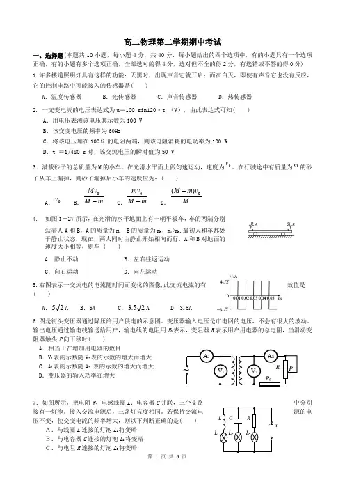 高二物理第二学期期中考试(含答案)