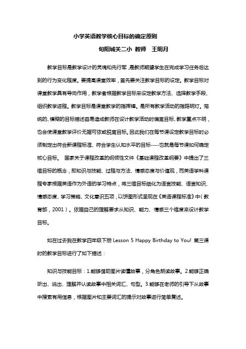 小学英语教学目标的确定
