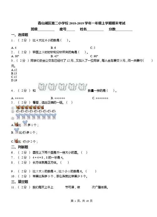 青山湖区第二小学校2018-2019学年一年级上学期期末考试