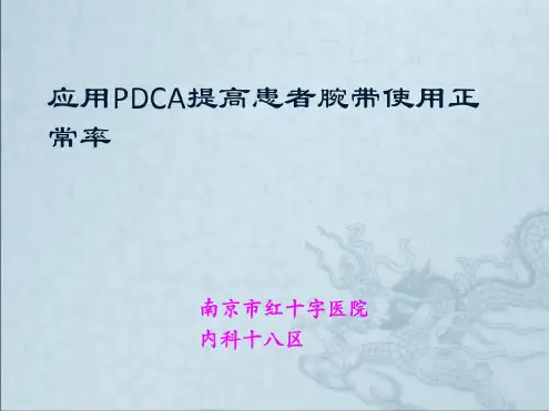 腕带使用率PDCA