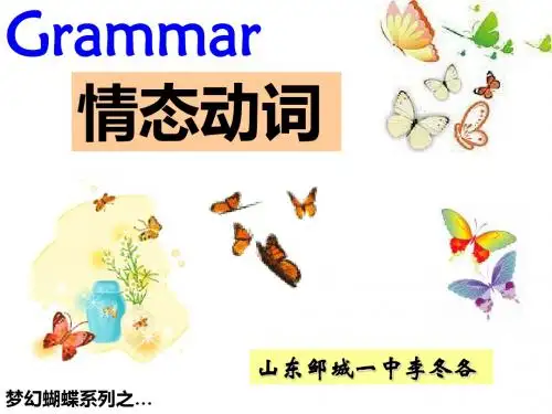 情态动词完整版