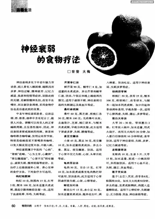 神经衰弱的食物疗法