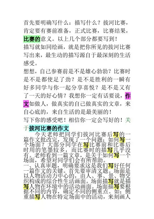 拔河比赛作文指导2