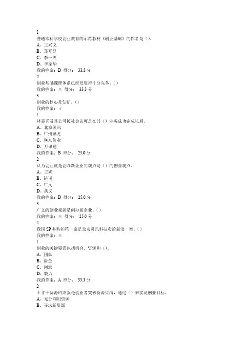 创业创新课后答案