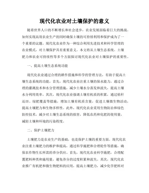 现代化农业对土壤保护的意义