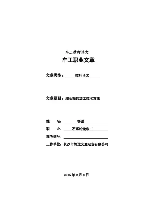 细长轴的加工技术方法