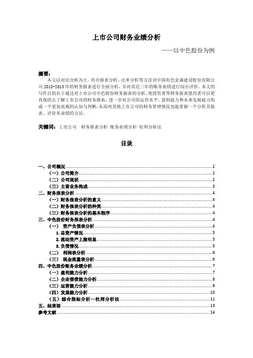 上市公司财务业绩分析