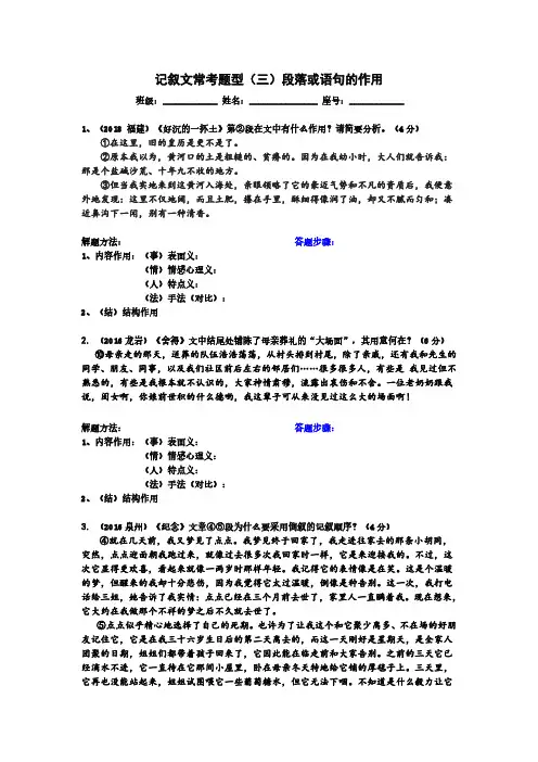 【法事人情结】记叙文常考题型(三)句段作用(学生版)