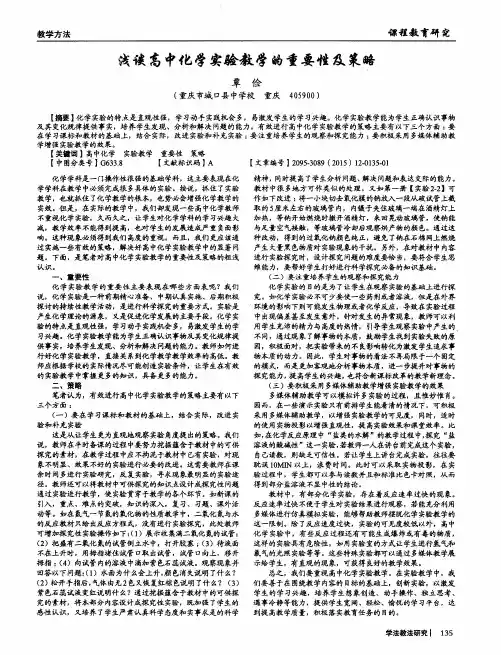 浅谈高中化学实验教学的重要性及策略