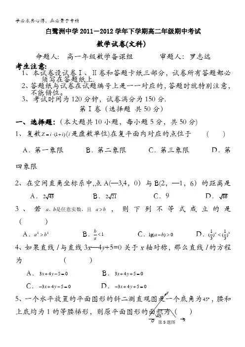 江西省白鹭洲中学2011-2012学年高二下学期期中考试 数学文