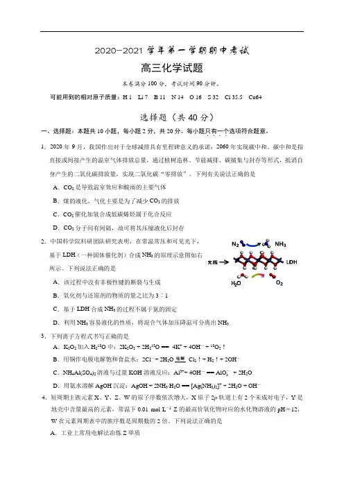 江苏省启东市2021届高三上学期期中考试化学试题(无答案)
