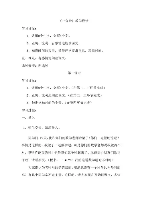 一分钟 教学设计
