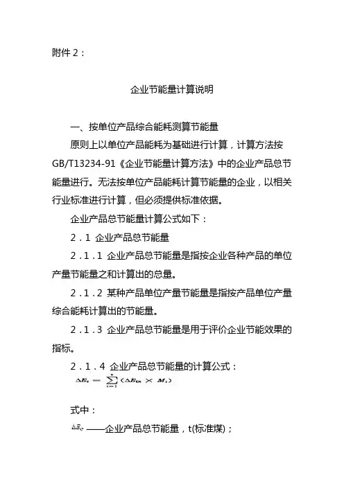 节能量计算方法
