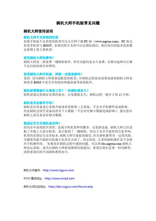 刷机大师手机版刷机教程