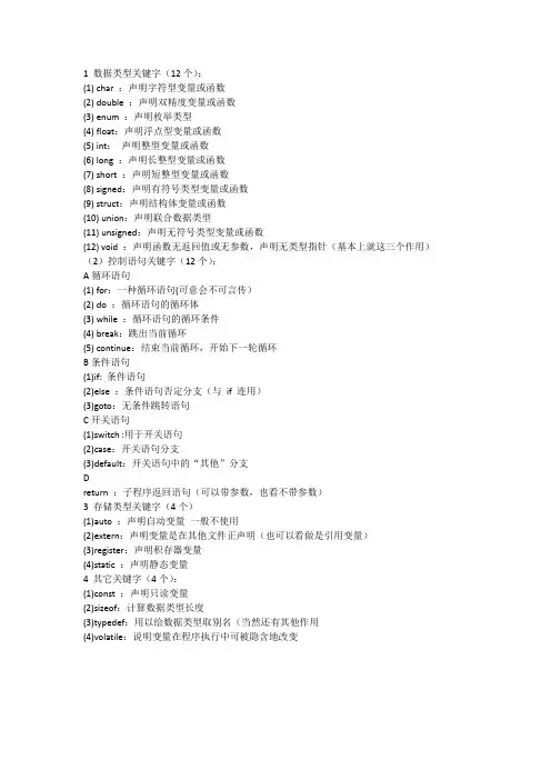c语言数据类型关键字
