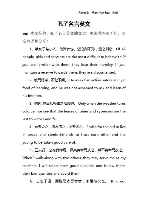 孔子名言英文