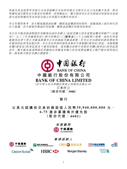 中国银行优先股
