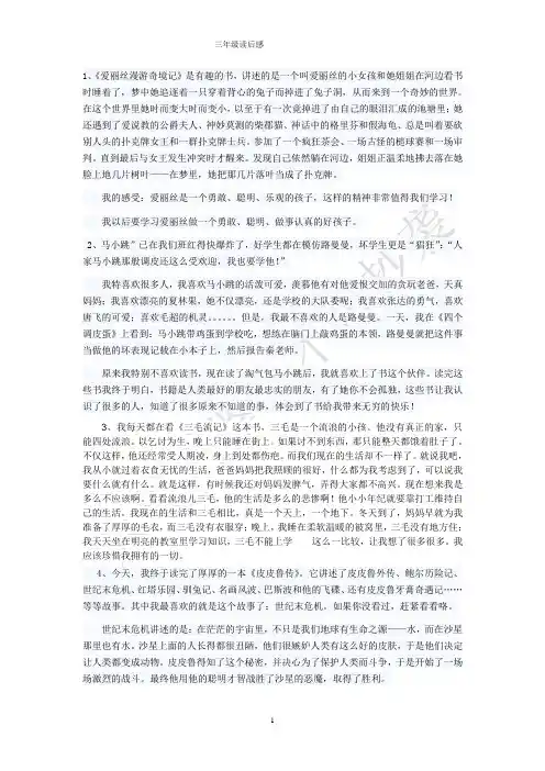 三年级读后感10篇