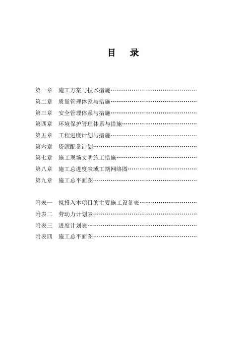 学校维修改造施工组织设计
