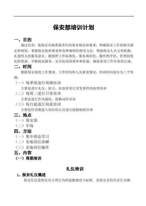 保安部培训计划
