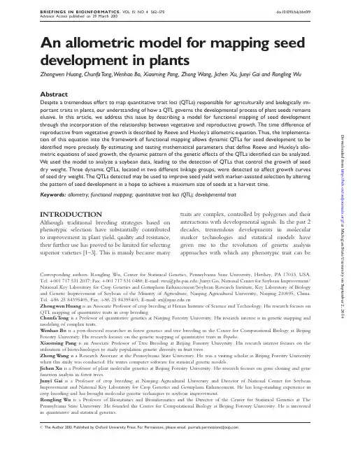 大豆异速生长模型An allometric model for mapping seed development in plants