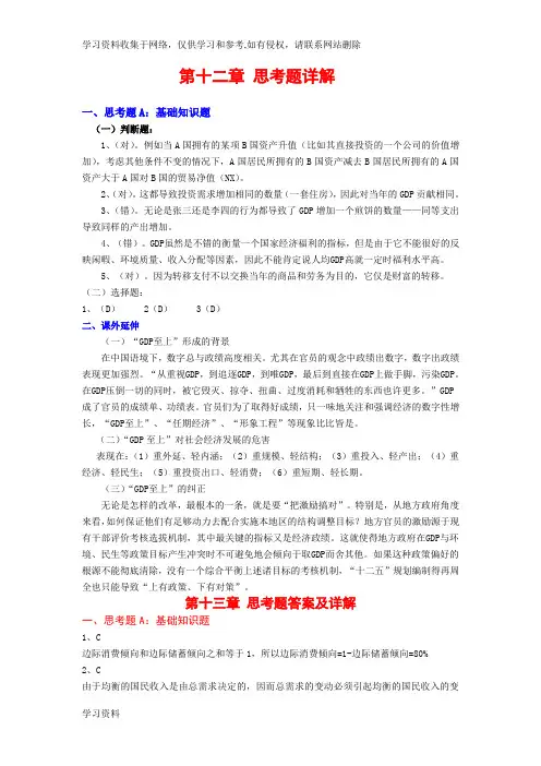 宏观经济学(答案+名词解释)
