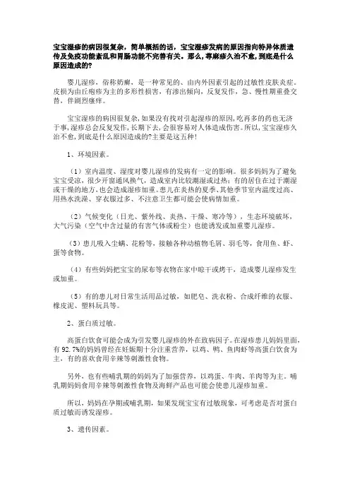 5大原因导致宝宝湿疹久治不愈